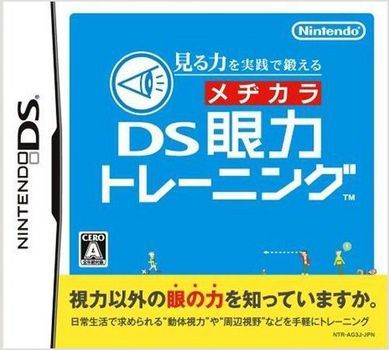 《锻炼动态视觉实践：DS眼力训练》一款卡通手绘风格的NDS益智训练游戏，在掌机上-山海之花 - 宝藏星球屋