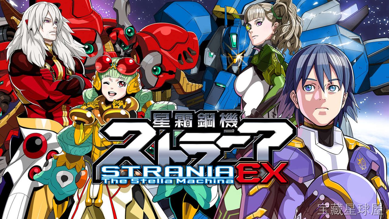 《星霜钢机 斯特兰尼亚》一款复古街机风格的横版机甲射击游戏，驾驶重型武装机甲在星际战场上迎击钢铁洪流。核心玩法是武器系统与机体配件自由组合，通过击破敌机获取能量块强化武装，在弹幕密集的关卡中精准走位与高速连射，带双人合作闯关模式与硬核难度挑-山海之花 - 宝藏星球屋