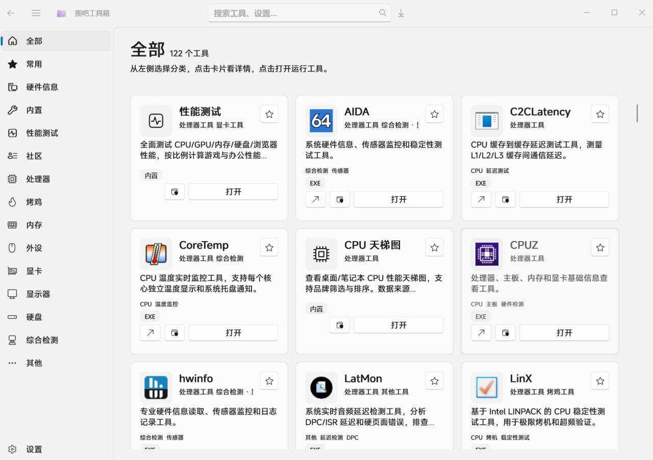 图片[1]-图吧工具箱WinUI3版 v1.5.1 硬件检测与系统维护工具-山海之花 - 宝藏星球屋