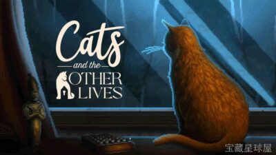 《猫与众生》一款以老猫视角展开的叙事冒险游戏，讲述一个家族数十年间的秘密与裂痕。核心玩法是操控猫咪在家中自由探索，通过嗅探、抓挠与观察来触发记忆碎片，逐步拼凑出人物关系与隐藏往事。-山海之花 - 宝藏星球屋