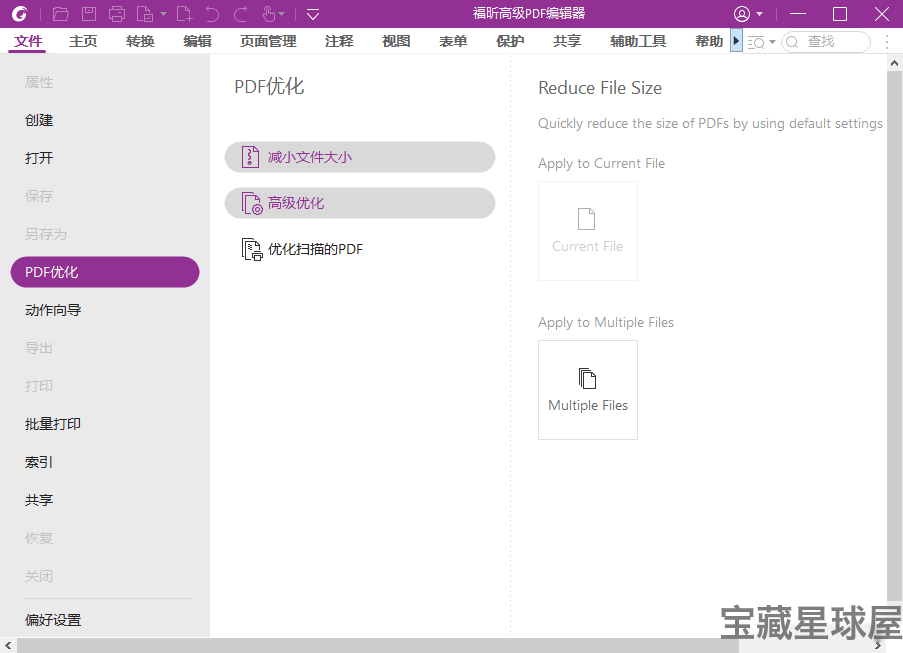 Foxit PDF Editor 2026.1.3.36551 绿色版：一站式  截图