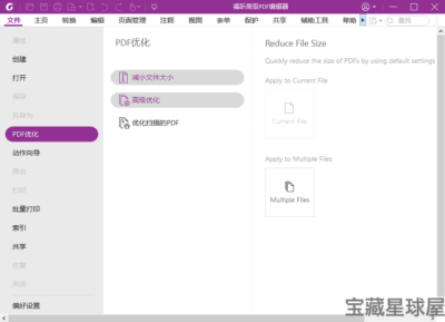 Foxit PDF Editor 2026.1.3.36551 绿色版：一站式-山海之花 - 宝藏星球屋