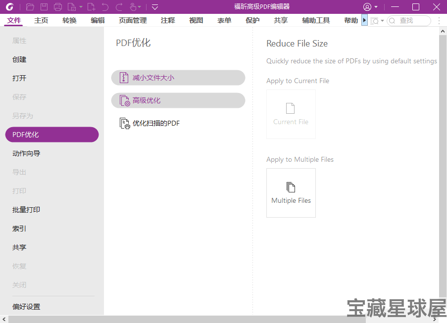 Foxit PDF Editor 2026.1.3.36551 绿色版：一站式-山海之花 - 宝藏星球屋
