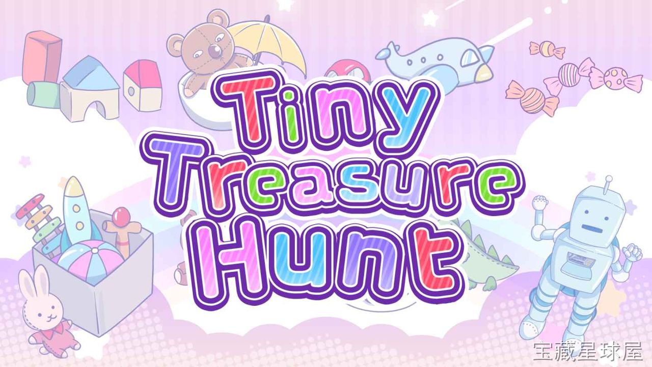 《Tiny Treasure Hunt》一款轻松休闲的找物益脑游戏，核心玩法是在杂乱场景中快速定位指定目标，配合闪现与限时机制考验眼力与反应速度。支持多主题关卡与提示辅助，适合碎片时间益智放松。-山海之花 - 宝藏星球屋
