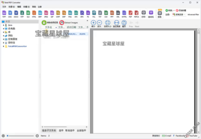 CoolUtils Total PDF Converter 6.5.0.189-山海之花 - 宝藏星球屋