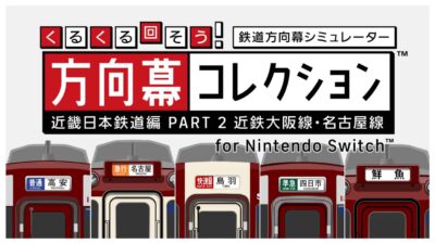 《转来转来！方向幕收藏集 近畿日本铁道篇》一款写实风格的铁路方向幕模拟器游戏，专为喜欢列车和电子显示设备的玩家打造。本作聚焦近铁大阪线与名古屋线，核心玩法是手动操控列车头尾的方向幕翻牌，体验从停车场到终点站的完整运行流程。收录了从普通到特急-山海之花 - 宝藏星球屋