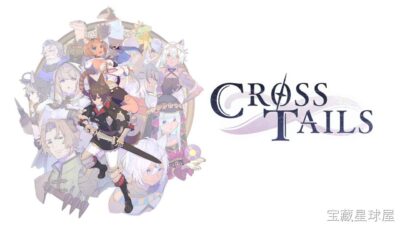 《交叉之尾》一款日式幻想题材的战棋策略角色扮演游戏,在纵横交错的命运之线上展开双线叙事。核心玩法是手操回合制棋盘作战,利用职业克制与技能搭配组建小队,带地形高低差与陷阱机关影响战局,推进主线剧情并解锁隐藏结局。-山海之花 - 宝藏星球屋
