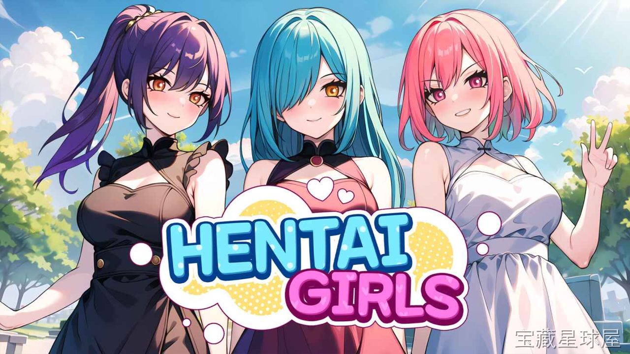 《绅士女孩》一款以美少女互动为主题的休闲益智拼图游戏。核心玩法是翻牌匹配消除，解锁精美插画收集图鉴。手操点触操作简单易上手，带绅士向福利内容。-山海之花 - 宝藏星球屋