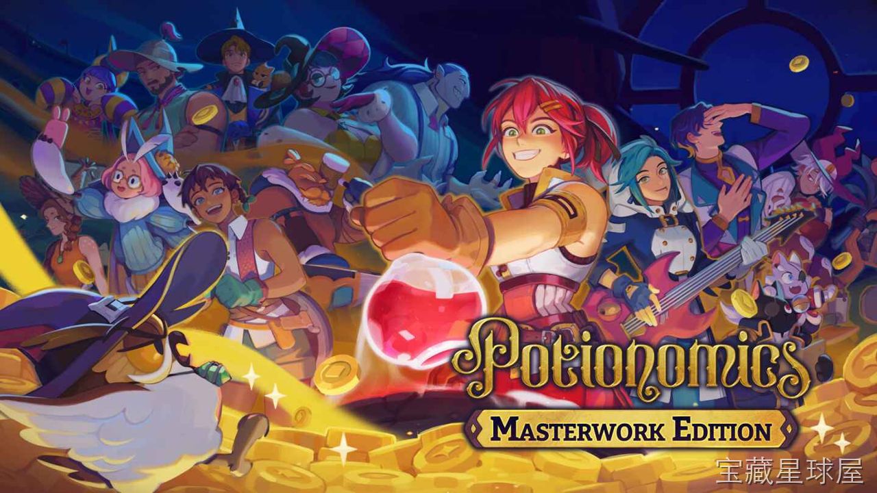 《魔药经济学：神秘的魔法药水商店》一款手绘卡通风格的炼金模拟经营游戏，扮演破产继承人经营魔药铺还清债务。核心玩法是调配百余种药水并搭配卡牌谈判，在讨价还价中洞察顾客心理，摆摊定价炼制促销四线并行。-山海之花 - 宝藏星球屋