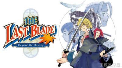 《NEOGEO 口袋机：幕末浪漫特别篇 月华剑士 THE LAST BLADE： Beyond the Destiny》一款收录于 NEOGEO 口袋机平台的 2D 像素风刀剑对战格斗游戏，以幕末末期为舞台展开一对一的生死决斗。核心玩法是搓-山海之花 - 宝藏星球屋