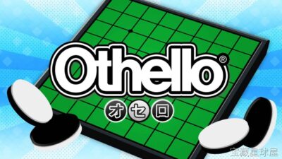 《奥赛罗 奥赛罗棋》一款经典黑白棋规则的抽象策略对战游戏，在标准八乘八棋盘上展开攻防转换。核心玩法是轮流落子并翻转夹住的所有对方棋子，通过边角占位与行动顺序控制来扩大优势，支持与AI或本地双人对弈。-山海之花 - 宝藏星球屋