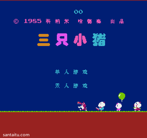 《三只小猪》一款2D横版动作冒险游戏,经典童话改编的FC平台跳跃闯关。操控小猪灵-山海之花 - 宝藏星球屋