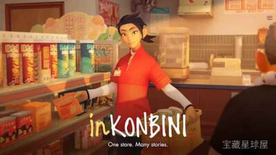 《inKONBINI 一家小店,故事多多》一款以日本便利店为舞台的写实风叙事经营游戏,在街角小店中见证来来往往的人生百态。核心玩法是经营货架与收银台,通过补货、上架、结账等日常操作服务顾客,同时倾听每位客人的独特故事。带昼夜更替与四季轮回,-山海之花 - 宝藏星球屋