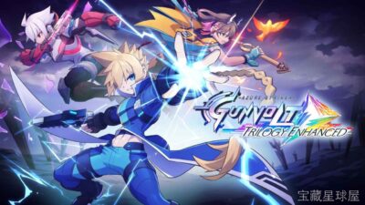 《苍蓝雷霆GUNVOLT三棱合极版》一款日式2D横版像素画风的动作射击游戏合集，收录GUNVOLT系列三代正传内容。核心玩法是操控雷电能力者在高速关卡中冲刺闪避，锁定敌人后以雷击进行精准追击，配合SP技能与装备徽章构建连招。带Boss连战、-山海之花 - 宝藏星球屋