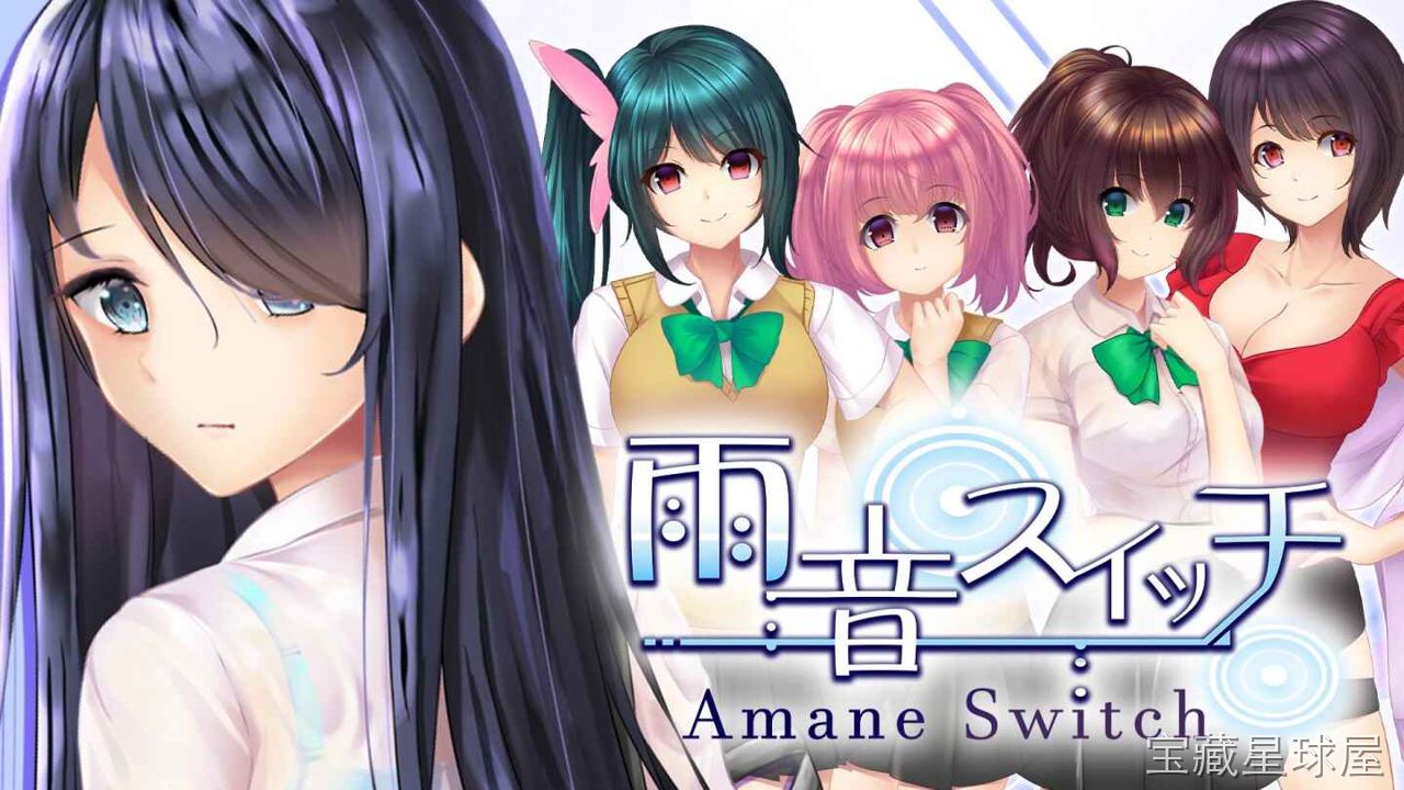 《雨音Switch》一款以细腻叙事见长的文字冒险互动游戏，在淅沥雨声中推进多线剧情。核心玩法是通过分支选项与角色建立羁绊，带雨声环境音效与沉浸式场景演出，氛围静谧治愈。-山海之花 - 宝藏星球屋