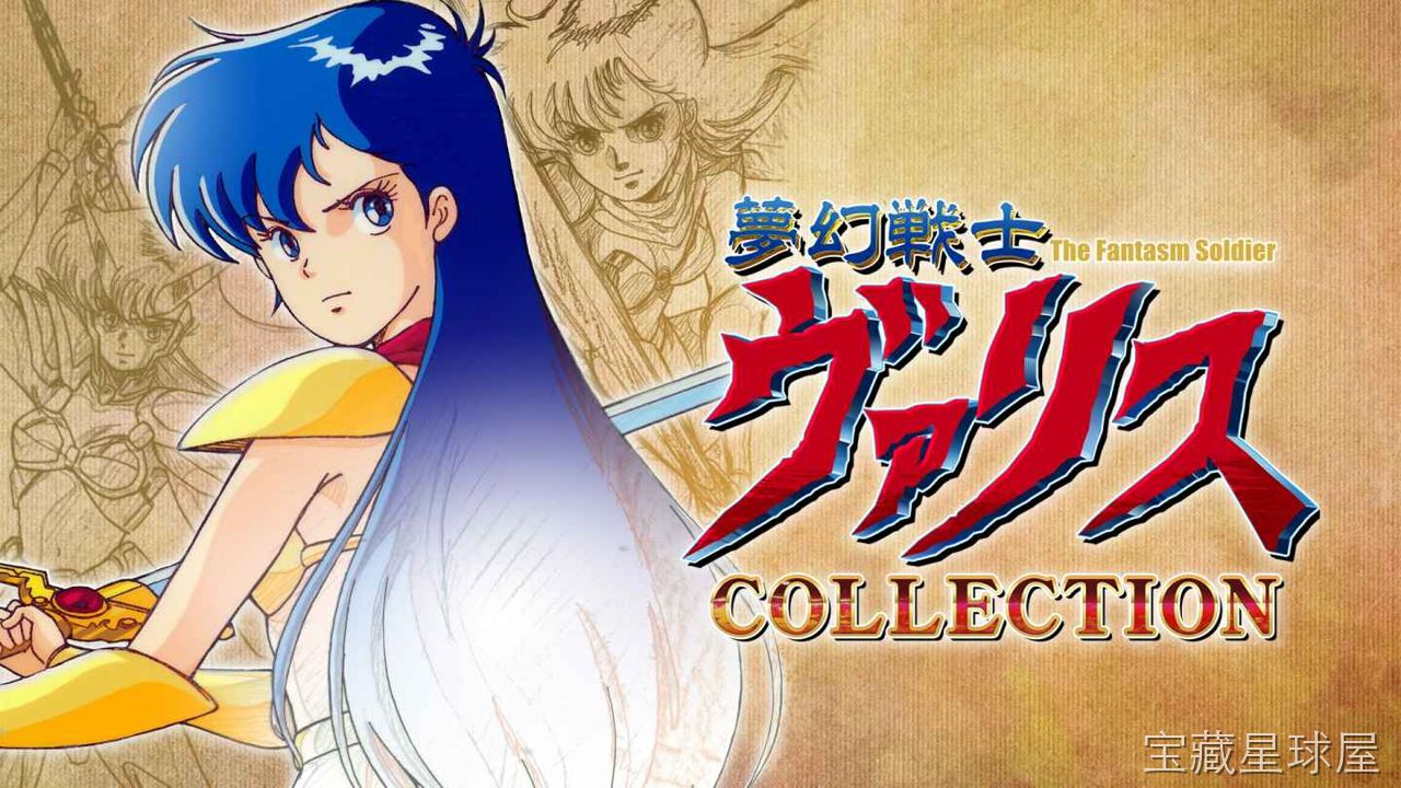 《梦幻战士合集》一款经典日式动作游戏合集，收录系列多部作品让老玩家一次重温。核心玩法是横版卷轴动作闯关，手操女主角挥剑连击、冲刺闪避并积攒魔力释放必杀技，关卡间穿插动画过场推进剧情。收录系列不同世代的移植版本，带原汁原味的难度挑战与复古像素-山海之花 - 宝藏星球屋