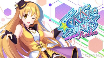 《爱的闪耀偶像企划 丽花》一款日系美少女偶像题材的冒险养成游戏，在校园与舞台双线并行的世界中陪伴女主角成长。核心玩法是安排日常训练课程提升歌唱舞蹈与时尚属性，推进剧情解锁偶像活动。可以自由规划日程触发事件，体验青春羁绊与舞台演出。-山海之花 - 宝藏星球屋