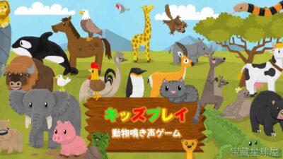 《孩子学玩：动物鸣叫声》一款面向低龄幼儿的动物认知启蒙游戏，以明亮卡通的画面和真实动物叫声为核心素材。核心玩法是点击屏幕上的动物图像，聆听对应叫声并观察趣味动画反馈，通过反复聆听与视觉联动帮助孩子建立动物名称与声音的关联。支持自由点触探索与-山海之花 - 宝藏星球屋