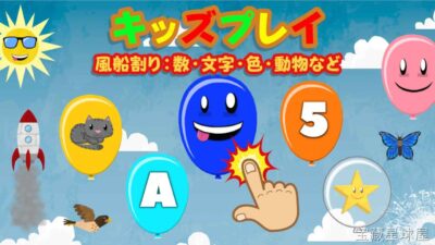 《孩子学玩：点击气球泡泡》一款面向低龄幼儿的益智互动游戏，用鲜艳气球与轻快音效构建认知启蒙场景。核心玩法是点按屏幕戳破气球，在爆破反馈中同步学习数字、字母、颜色与动物名称，支持自由选择学习类别与难度速度，带奖励动画和鼓励语音，适合亲子共玩。-山海之花 - 宝藏星球屋