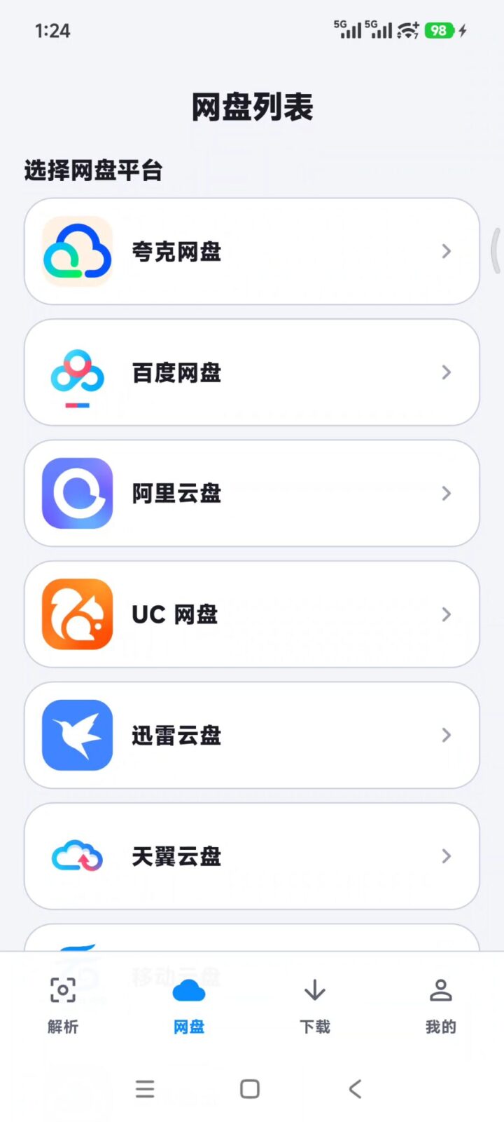流光助手 v2.0.0 多网盘直链解析管理助手！支持14种各类主流网盘平台 截图