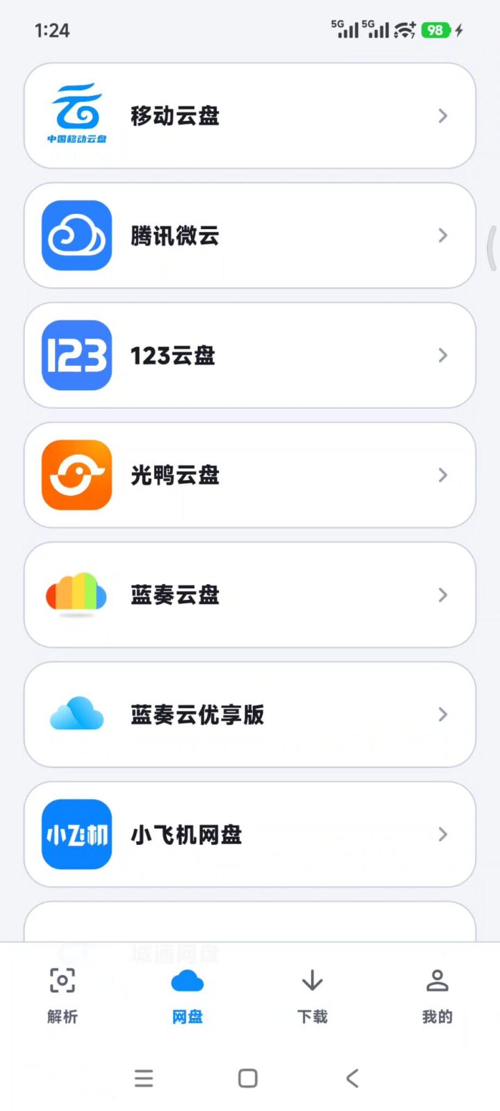 流光助手 v2.0.0 多网盘直链解析管理助手！支持14种各类主流网盘平台 截图