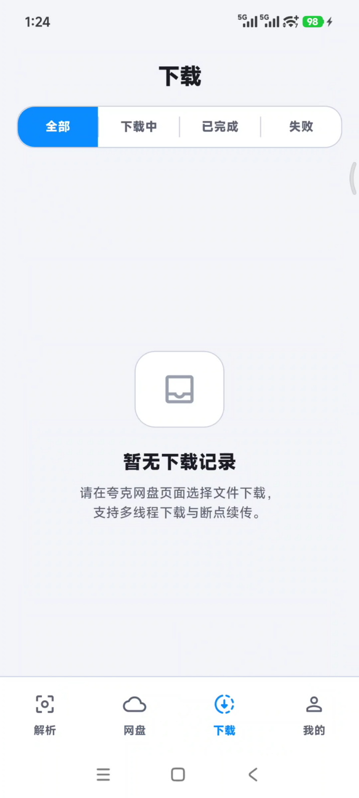 流光助手 v2.0.0 多网盘直链解析管理助手！支持14种各类主流网盘平台 截图