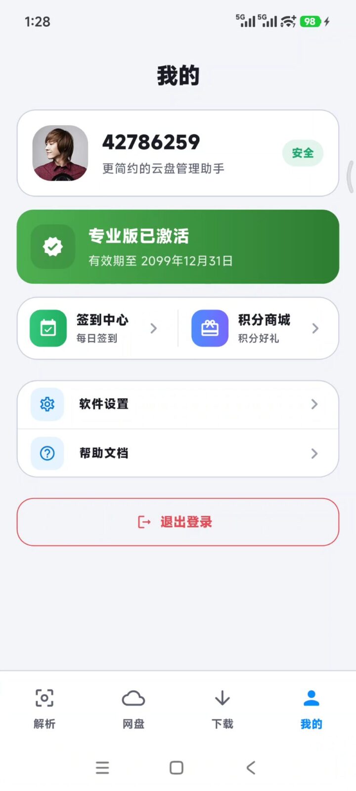 流光助手 v2.0.0 多网盘直链解析管理助手！支持14种各类主流网盘平台 截图