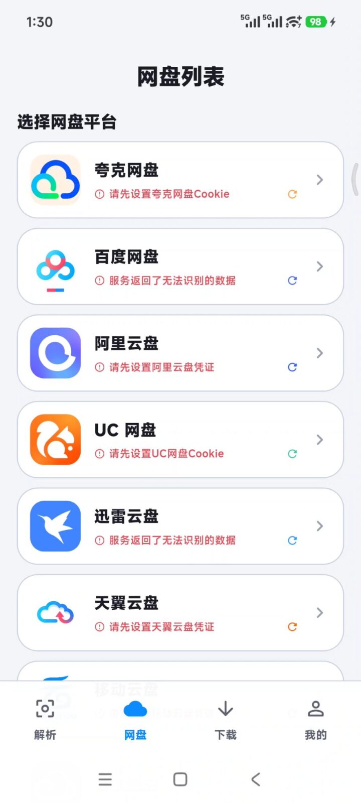 流光助手 v2.0.0 多网盘直链解析管理助手！支持14种各类主流网盘平台 截图