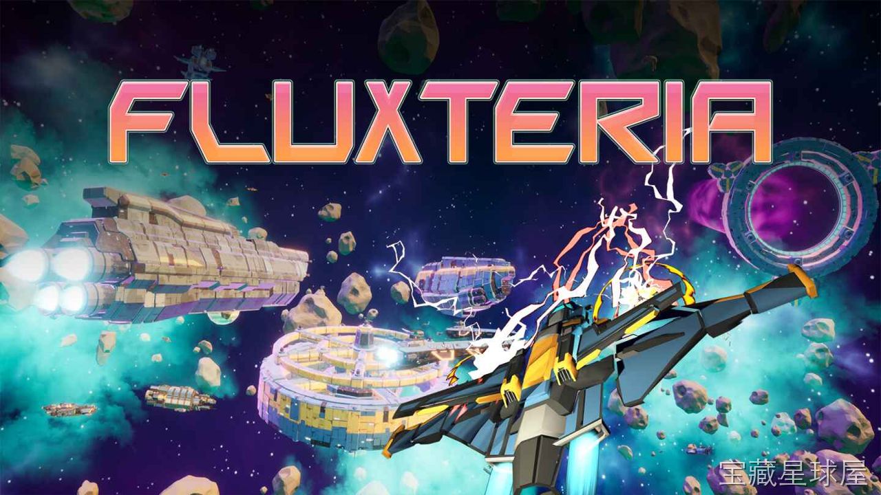 《Fluxteria太空射击 Fluxteria 星空骑士》一款太空题材的纵版弹幕射击游戏，驾驶星际战机体味高速缠斗与敌机弹雨间的极限闪避。核心玩法是操控战机在密集弹幕中穿梭，沿途收集强化道具升级主炮与副武器，并在每关末尾迎战大型Boss。-山海之花 - 宝藏星球屋