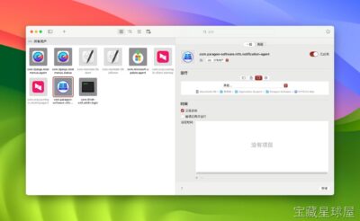Lingon X 10.2.5 Mac 系统管理工具，精细控制启动项与自动化任务-山海之花 - 宝藏星球屋