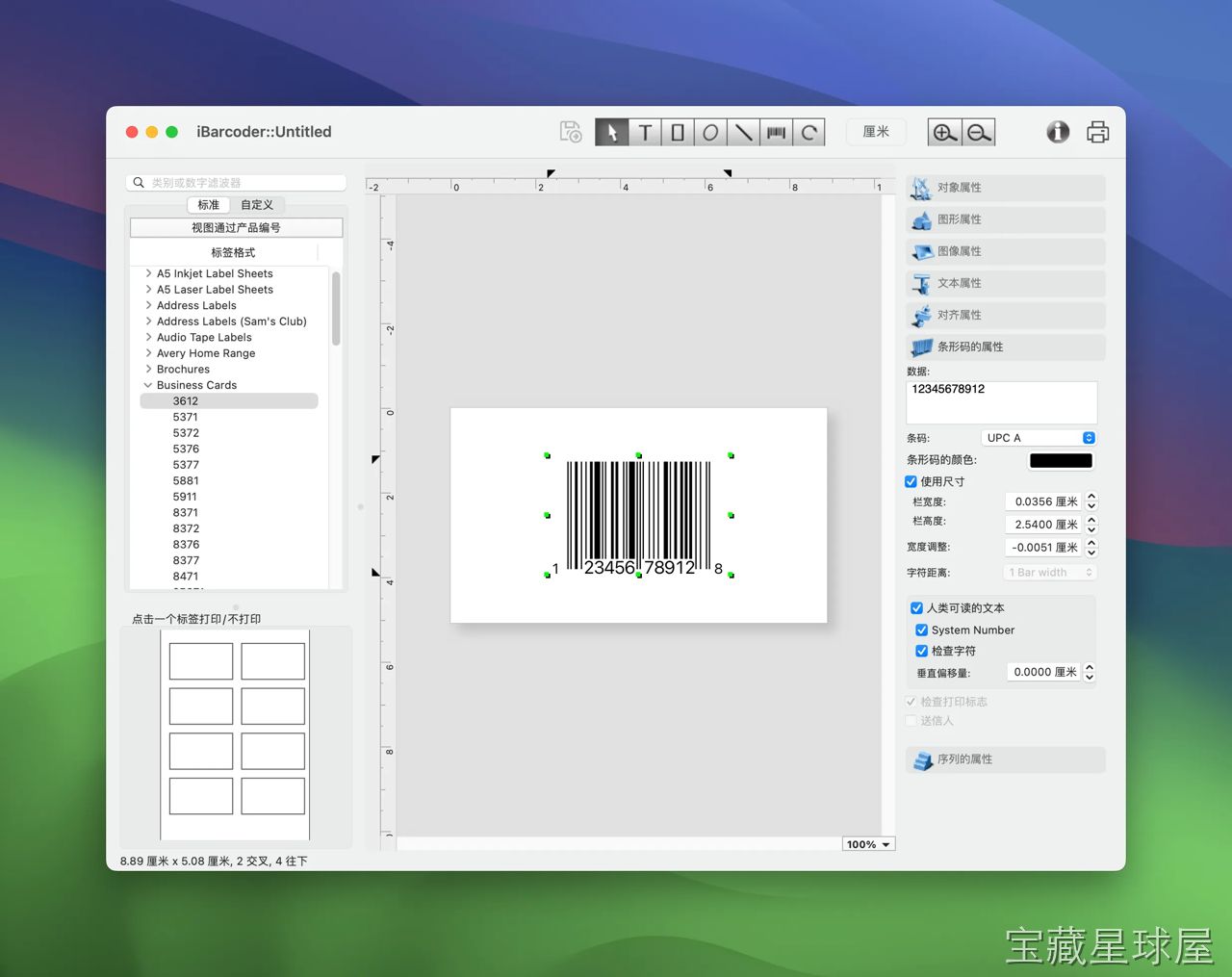 iBarcoder 3.18.1 条形码批量生成工具，制作标签贴纸并导出高清矢量图-山海之花 - 宝藏星球屋