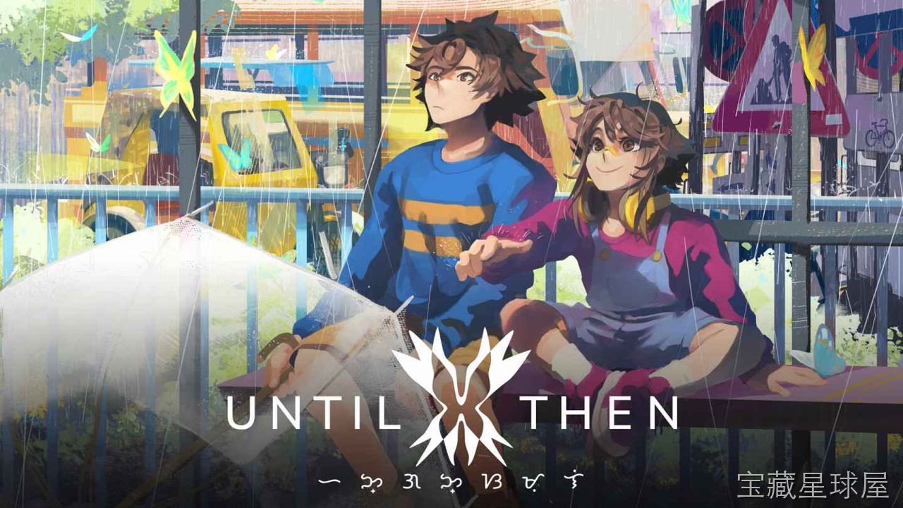 《直到那时》一款 2D 像素画风的剧情驱动冒险游戏，以现代都市为舞台讲述一群高中生面对记忆缺失与时间错乱的故事。核心玩法是探索场景、与 NPC 对话推进多线叙事，并通过互动物品触发回忆片段来拼凑真相，带社交聊天与短信选项影响角色关系，情感细-山海之花 - 宝藏星球屋