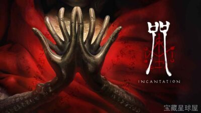 《咒》一款以东方民间信仰为背景的恐怖题材互动影像游戏，核心玩法是观看真人演绎的伪纪录片剧情并参与QTE抉择，在碎片化线索中拼凑诅咒真相，带多结局分支体验。-山海之花 - 宝藏星球屋