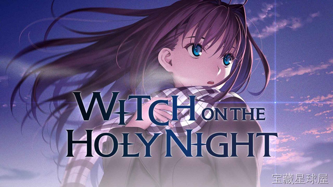 《魔法使之夜》一款以 2D 精美立绘与演出驱动的长篇视觉小说游戏，重现 1980 年代三咲町的夏夜奇谭。核心玩法是在线性叙事中通过分支选项推进剧情，主角静希草十郎与两位魔女共同卷入围绕“青之魔法”的隐秘冲突，以细腻文字和动态演出表现魔术战斗-山海之花 - 宝藏星球屋