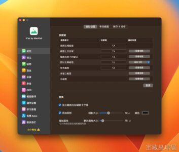 iShot Pro 2.6.8 截图录屏全能工具，长截图标注翻译一站式完成-山海之花 - 宝藏星球屋