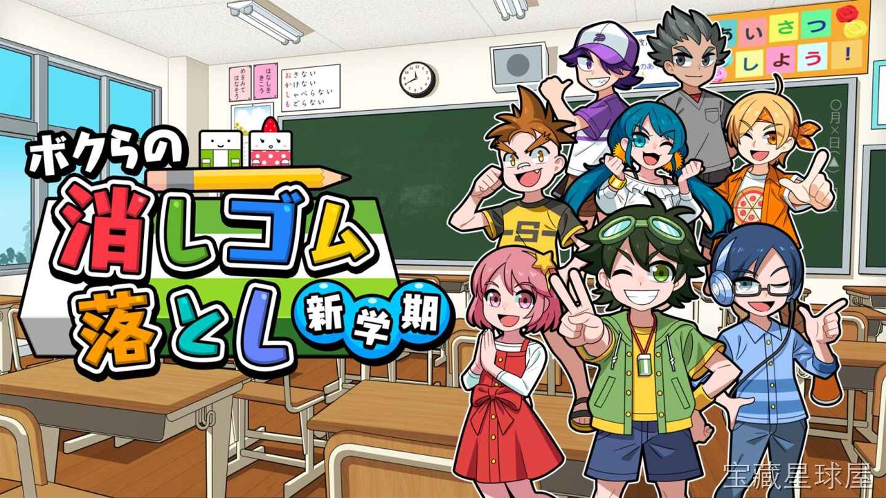 《我们的弹射橡皮擦 新学期》一款以教室课桌为战场的物理弹射对战游戏，延续经典橡皮擦对战玩法并加入新学期新规则。核心玩法是瞄准角度与力度，将橡皮擦弹射撞击对手橡皮擦使其飞出桌面，可利用课桌边缘反弹与道具制造逆转。支持多人轮流对战，适合朋友间轻-山海之花 - 宝藏星球屋