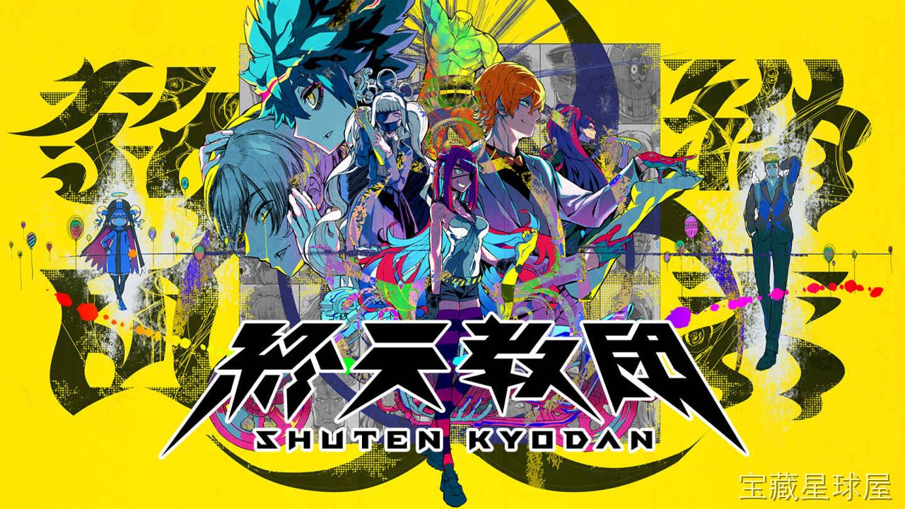 《终天教团》一款暗黑幻想题材的日式角色扮演游戏，玩家将加入一个信奉终末之神的秘密教团，在末日的预言中踏上探索世界真相的旅途。核心玩法是组建四人小队进行回合制战斗，通过职业搭配与技能连锁击破强敌，并在地图探索中解开教团遗留的古代遗迹谜题，带多-山海之花 - 宝藏星球屋