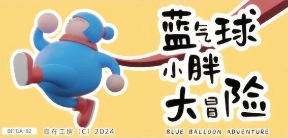 《蓝气球小胖大冒险》一款2D像素画风的趣味街机平台跳跃游戏，操控圆滚滚的小胖在多-山海之花 - 宝藏星球屋