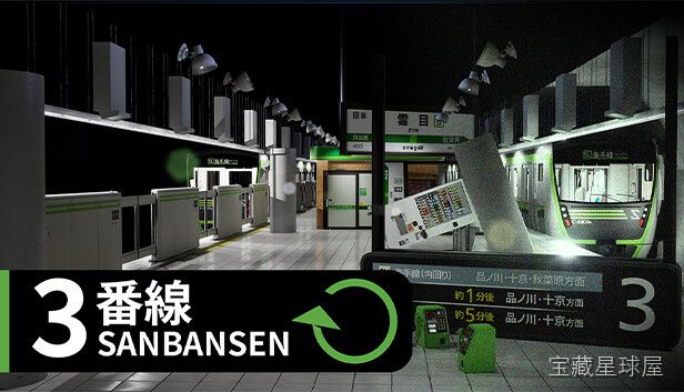 《3号线Plus》一款日式地铁题材的模拟经营策略游戏，核心玩法是规划线路、调配列车、应对早晚高峰客流。玩家需要手操站点布局与发车时刻表，在资金与运力间做取舍，逐步解锁新线路与车型，带随机事件考验应急调度能力。-山海之花 - 宝藏星球屋