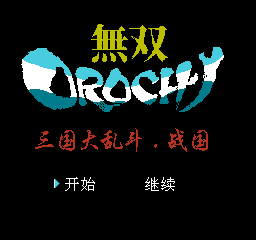 《无双三国大乱斗:战国》一款2D像素画风的角色扮演格斗游戏,将三國名将赵云、吕布-山海之花 - 宝藏星球屋