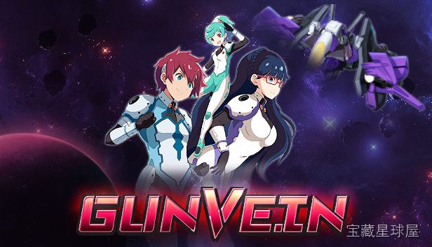 《Gunvein》一款硬核纵版弹幕射击单机游戏，在科幻战舰与密集敌群的星域战场中穿梭。核心玩法是操控战机在蜂拥而至的弹幕间精准走位，通过擦弹积攒能量并释放高伤害雷击，连击数越高火力越强，带动态难度调整与多周目挑战。-山海之花 - 宝藏星球屋