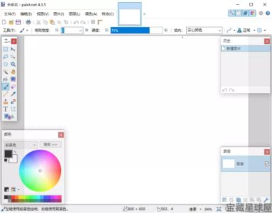 Paint.NET 5.1.12 便携版：轻量级图像编辑与照片处理工具-山海之花 - 宝藏星球屋