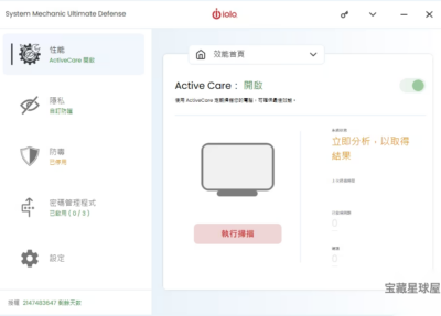 System Mechanic 26.5.1.249 系统优化工具：全面清理与性-山海之花 - 宝藏星球屋