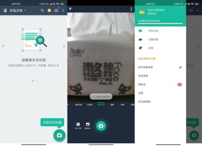 CamScanner 全能扫描王高级版：办公学习文档处理效率工具-山海之花 - 宝藏星球屋