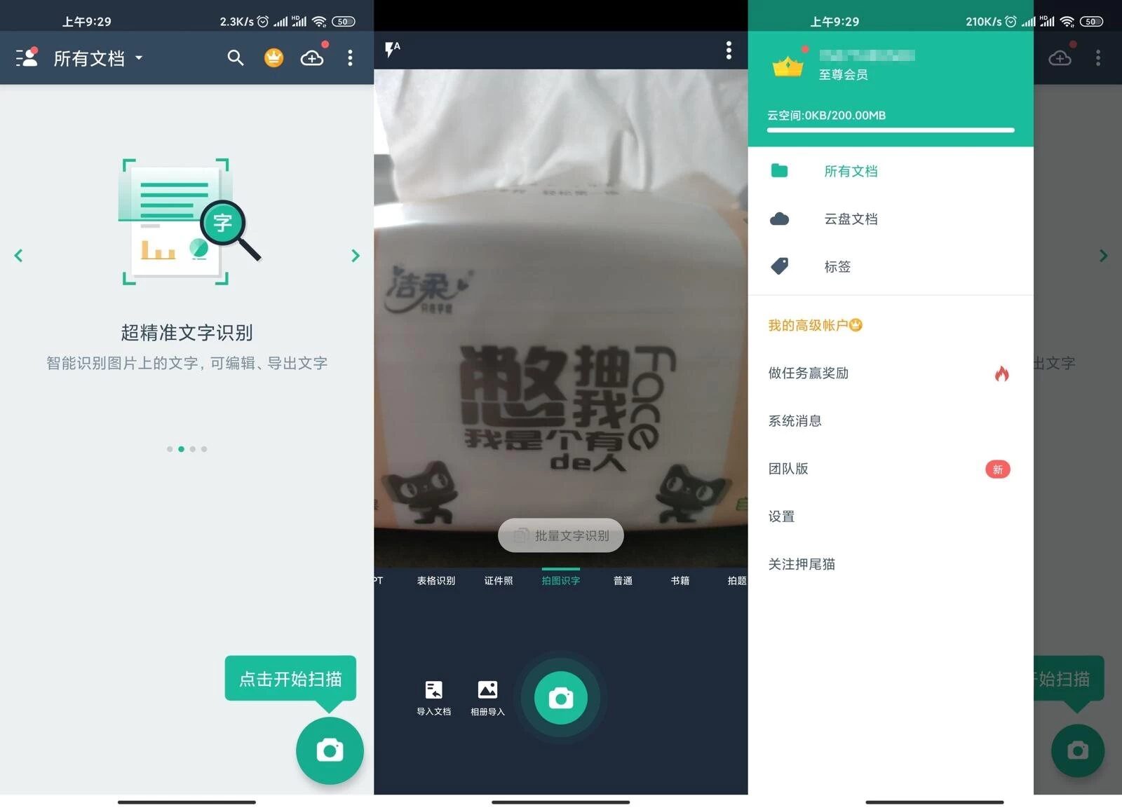CamScanner 全能扫描王高级版:办公学习文档处理效率工具-山海之花 - 宝藏星球屋