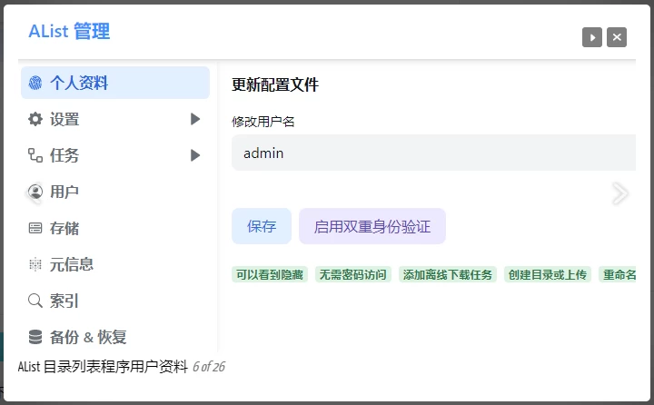 Alist 挂载工具：统一管理多网盘与本地存储的文件列表程序 截图