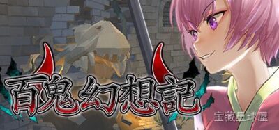 《百鬼幻想记100》一款日式妖怪题材的2D横版动作冒险游戏，在百鬼夜行的幻想世界里踏上降妖之旅。核心玩法是收集并切换超过100种妖怪伙伴，每种妖怪拥有独特的攻击招式与辅助技能，配合轻快的跳跃与连击系统，在关卡中灵活组合队伍配置破解机关、击败-山海之花 - 宝藏星球屋