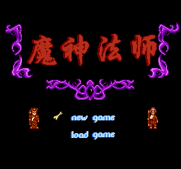《魔神法师》一款2D像素画风的角色扮演游戏，在红白机上演魔法冒险。符文组合施法系-山海之花 - 宝藏星球屋