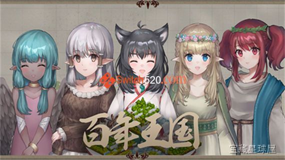 《百年王国》一款手绘淡彩风格的轻量策略模拟游戏，以百年时间为跨度经营一座微缩王国。核心玩法是拖动地块拼合版图，在方寸棋盘间规划聚落与地标，通过季节更替触发事件，逐步解锁新地形与建筑。每局约半小时即可完成一次王国兴衰轮回，带舒缓的冥想式体验，-山海之花 - 宝藏星球屋