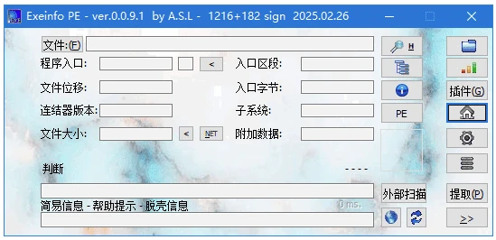 Exeinfo PE 可执行文件查壳工具：识别未知程序与资源分析检测-山海之花 - 宝藏星球屋